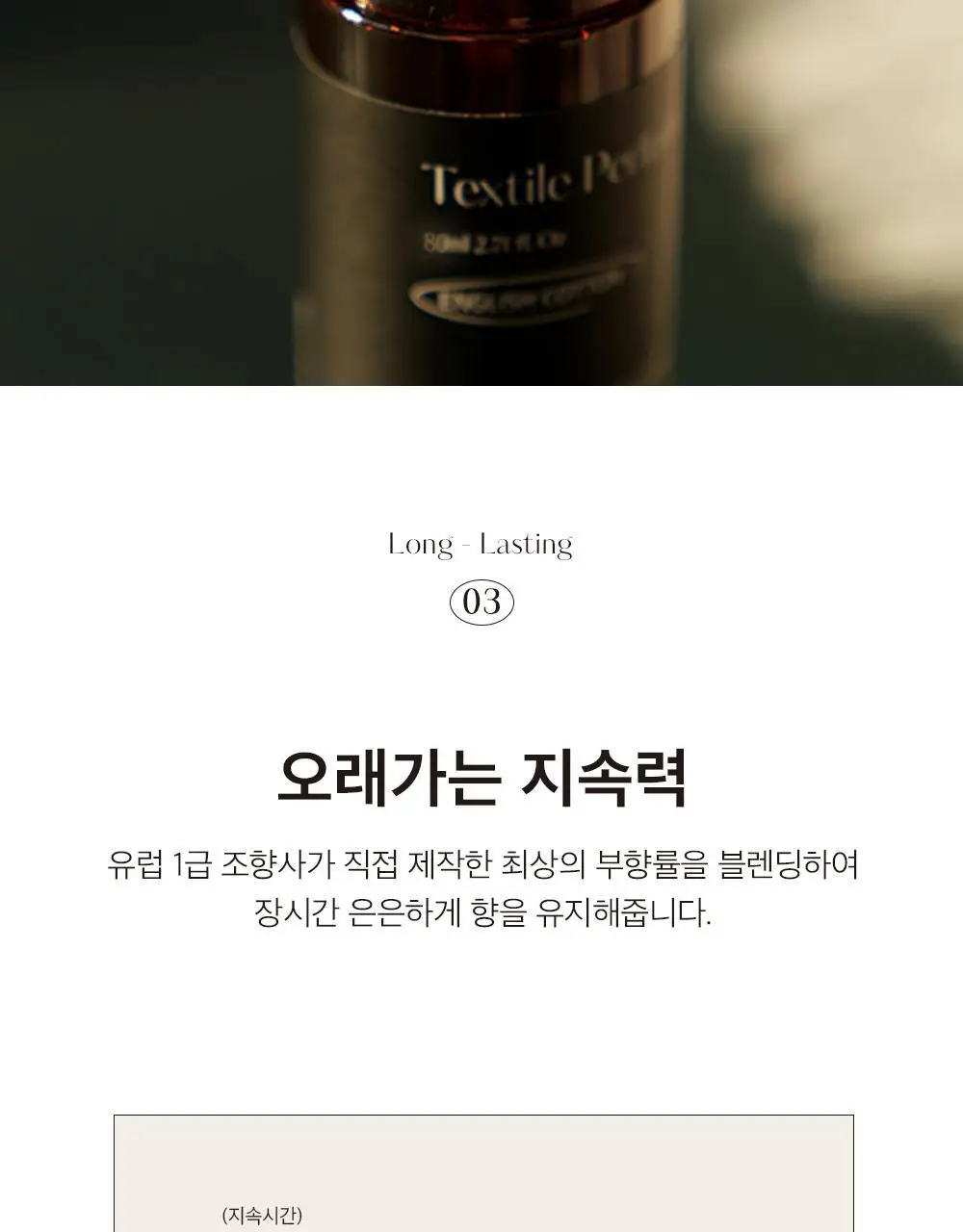 [오래남는 잔향] 헤트라스 텍스타일 퍼퓸 섬유향수 80ml 6종 택1 상세페이지 31